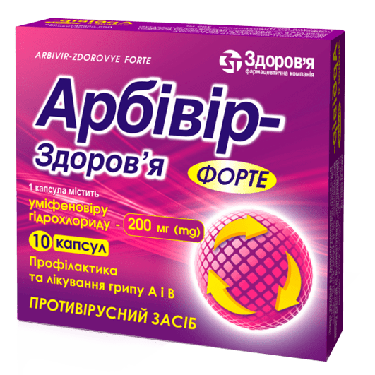 Арбівір-Здоров’я Форте 200 мг, 10 капсул