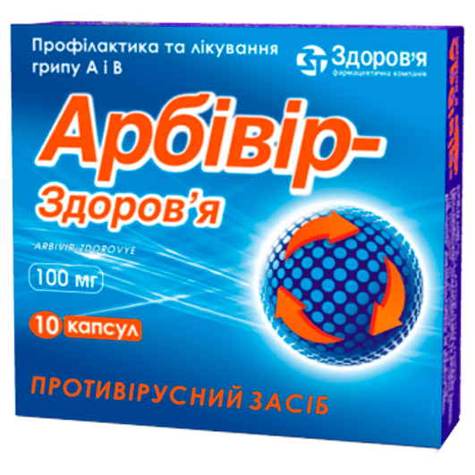 Арбивир-Здоровье 100 мг, 10 капсул