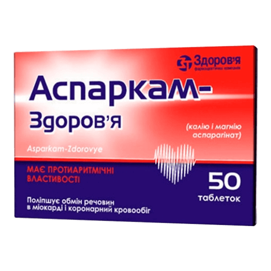 Аспаркам-Здоровье таблетки 