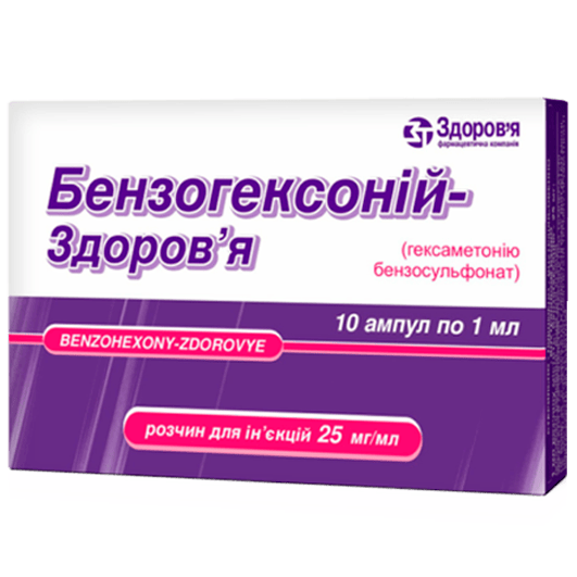 Бензогексоній-Здоров'я 25 мг/мл, 10 ампул по 1 мл