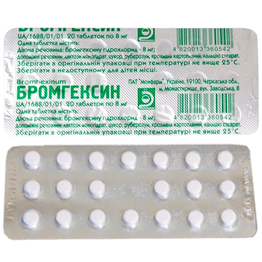Бромгексин таблетки 8 мг