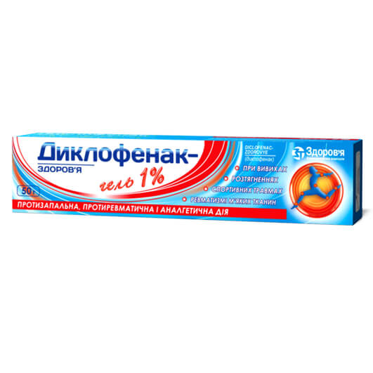 Диклофенак-Здоровье гель 30 г, 50 г