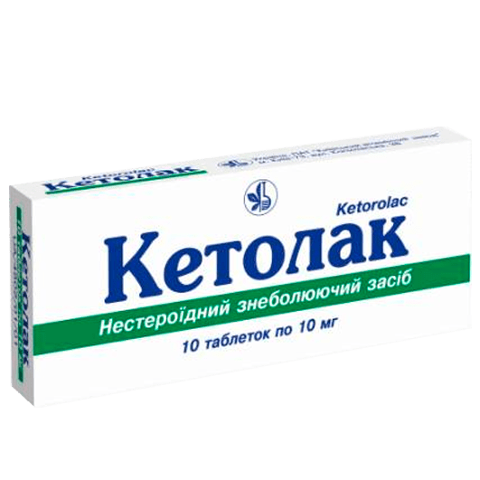 Кетолак таблетки 10 мг