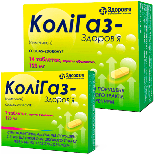 Колигаз-Здоровье таблетки 125 мг
