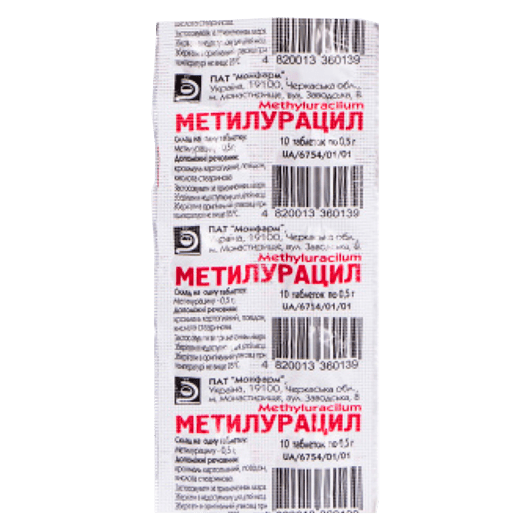 Метилурацил таблетки 0,5 г