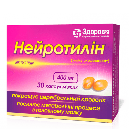 Нейротилін капсули 400 мг