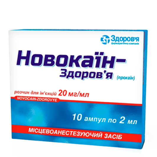 Новокаїн-Здоров'я розчин 20 мг/мл
