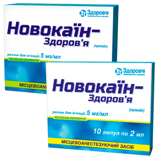 Новокаин-Здоровье раствор 5 мг/мл