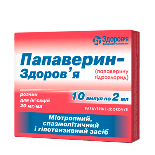 Папаверин-Здоров'я розчин 20 мг/мл, 10 ампул по 2 мл