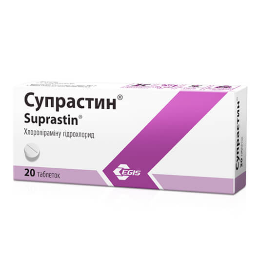 Супрастин таблетки 25 мг