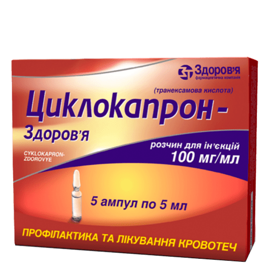 Циклокапрон-Здоровье раствор 100 мг/мл
