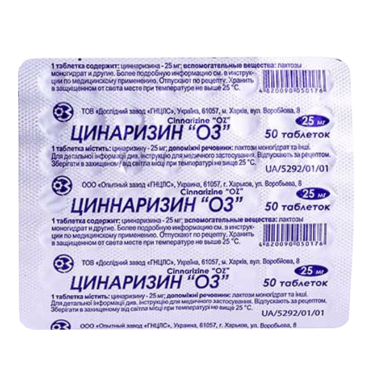 Цинаризин-ОЗ таблетки 25 мг