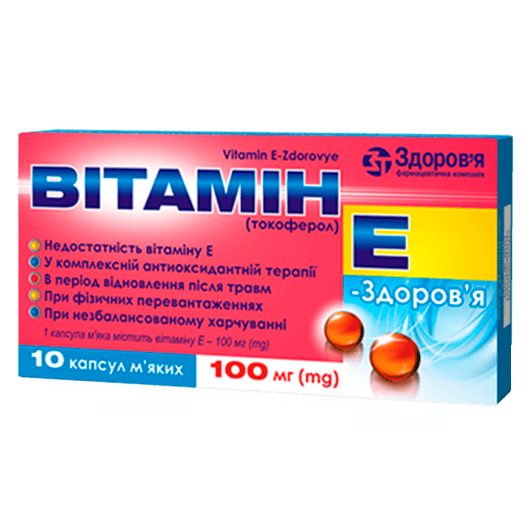 Витамин Е-Здоровье 100 мг, 10 капсул
