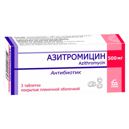 Азитромицин Боримед